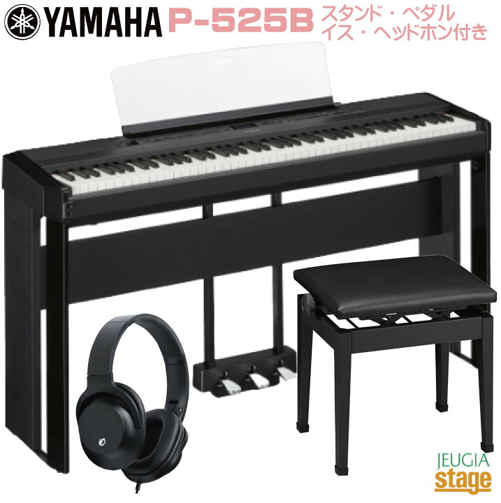 楽天市場】【新製品】YAMAHA P-525B 【純正スタンドL-515B(黒)・純正 