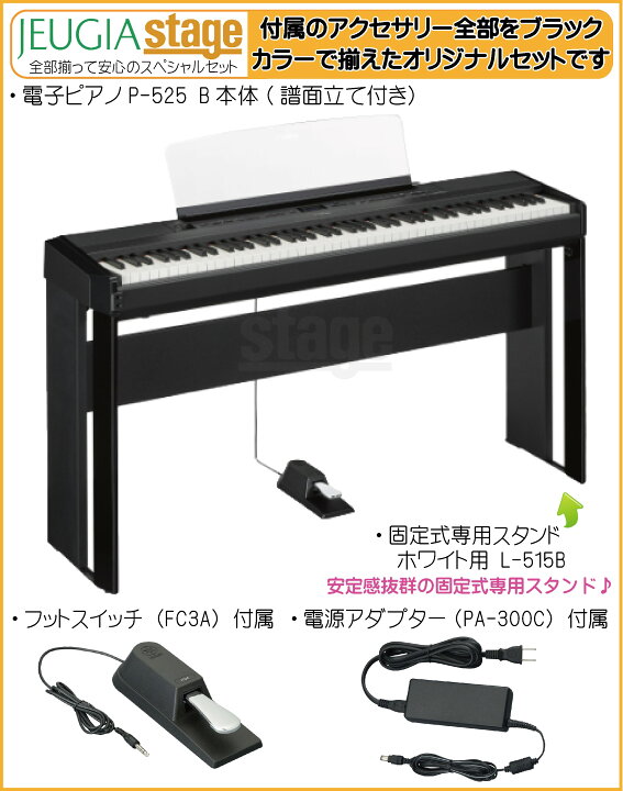 YAMAHA ヤマハ P-45 電子ピアノ 88鍵 ペダル（FC3A）・スタンド・取扱 