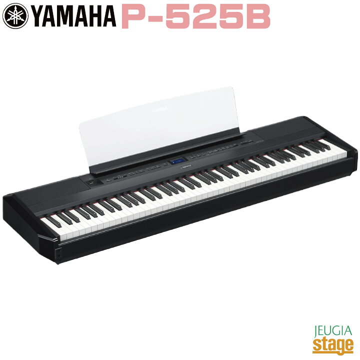 楽天市場】【新製品】YAMAHA P-525B ヤマハ 電子ピアノ Pシリーズ 88鍵 