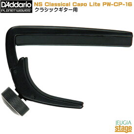 D'Addario Planet Waves NS Classical Capo Lite PW-CP-16ダダリオ プラネットウェーブス　ギターカポ【Stage-Rakuten Guitar Accessory】
