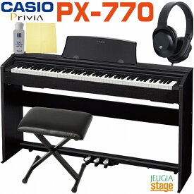 【期間限定特価・あす楽対応可】CASIO Privia PX-770 BK SETカシオ デジタルピアノ プリヴィア セット ブラックウッド調【固定椅子(黒)・ヘッドホン(黒)・お手入れセット付き】【Stage−Rakuten Piano SET】電子ピアノ かしお おすすめ 人気 定番 黒