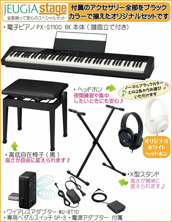 楽天市場】CASIO Privia PX-S1100BK 【スタンド・高低自在椅子 