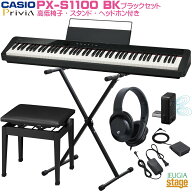 CASIO Privia PX-S1100BK 【スタンド・高低自在椅子・ヘッドホン付き】カシオ プリヴィア ブラック デジ…