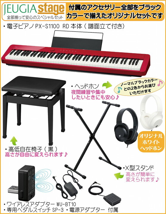 楽天市場】CASIO Privia PX-S1100RD 【スタンド・高低自在椅子 