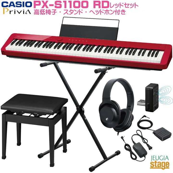 楽天市場】CASIO Privia PX-S1100RD 【スタンド・高低自在椅子 