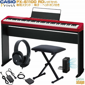 【期間限定特価】CASIO Privia PX-S1100RD 【専用スタンドCS-68P・X型椅子(黒)・ヘッドホン(黒)付き】カシオ プリヴィア レッド デジタルピアノ 電子ピアノ 【Stage-Rakuten Piano SET】小型 軽量 おすすめ