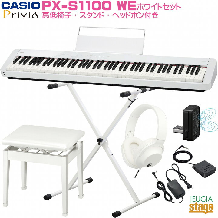 楽天市場】【あす楽対応】CASIO Privia PX-S1100WE 【スタンド(白 
