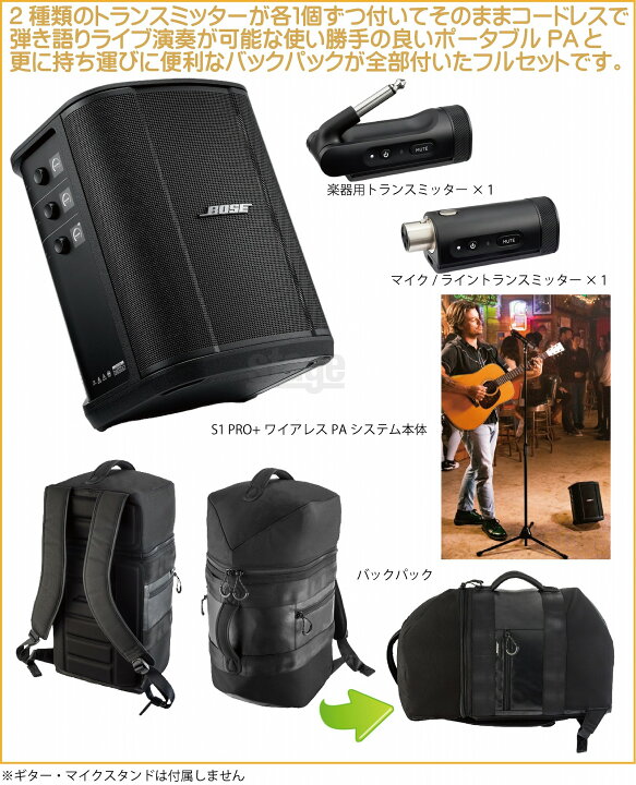 楽天市場】【新製品】BOSE S1 PRO＋ WIRELESS PA SYSTEM セット【楽器 