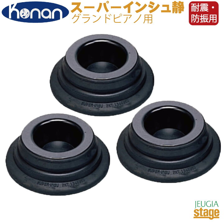 楽天市場】【耐震・防振用】スーパーインシュ静 SP-IN GP用【グランド  