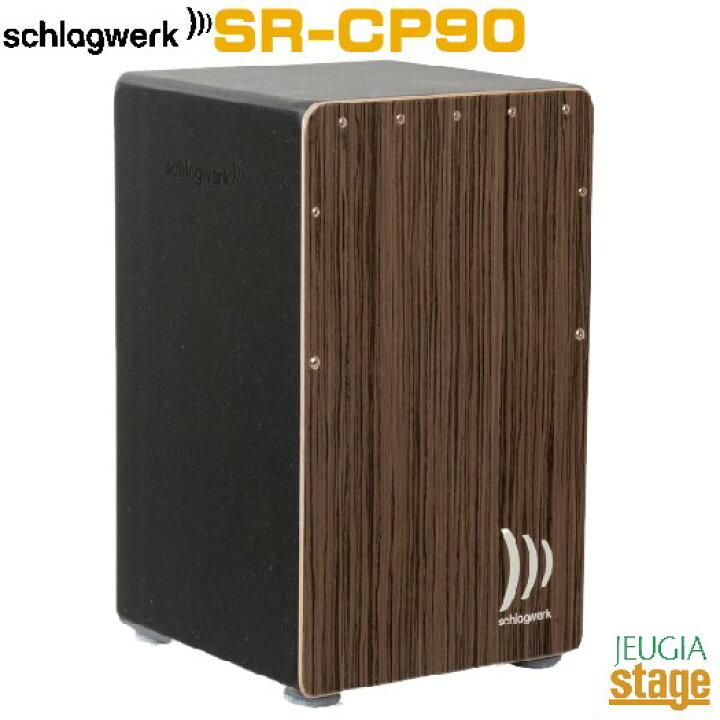 楽天市場】【新製品】Schlagwerk SR-CP90 ヴィンテージ・ウォルナット 
