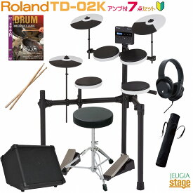 【アンプ付き7点セット付】ローランド 電子ドラム Roland V-Drums TD-02K【Stage-Rakuten Drum SET】