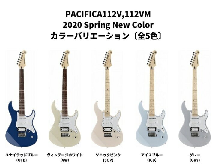 楽天市場】YAMAHA PACIFICA112V VWヤマハ エレキギター パシフィカ PAC  