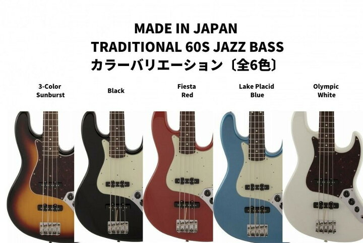 楽天市場】Fender MADE IN JAPAN TRADITIONAL 60S JAZZ BASS® 