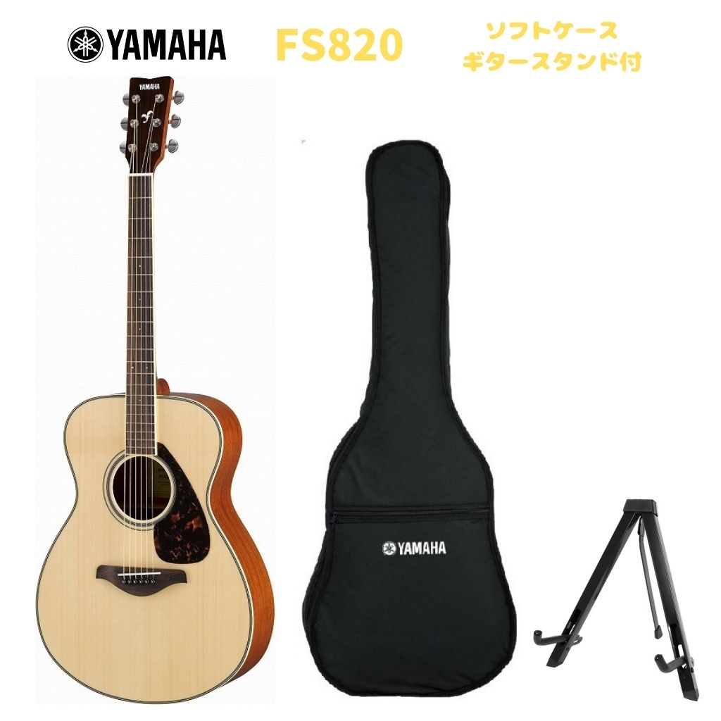 ソフトケース ギタースタンド付 YAMAHA FS-Series 限定特価 FS820 NTヤマハ SET アコースティックギター おトク ナチュラル Guitar Stage－Rakuten FSシリーズ