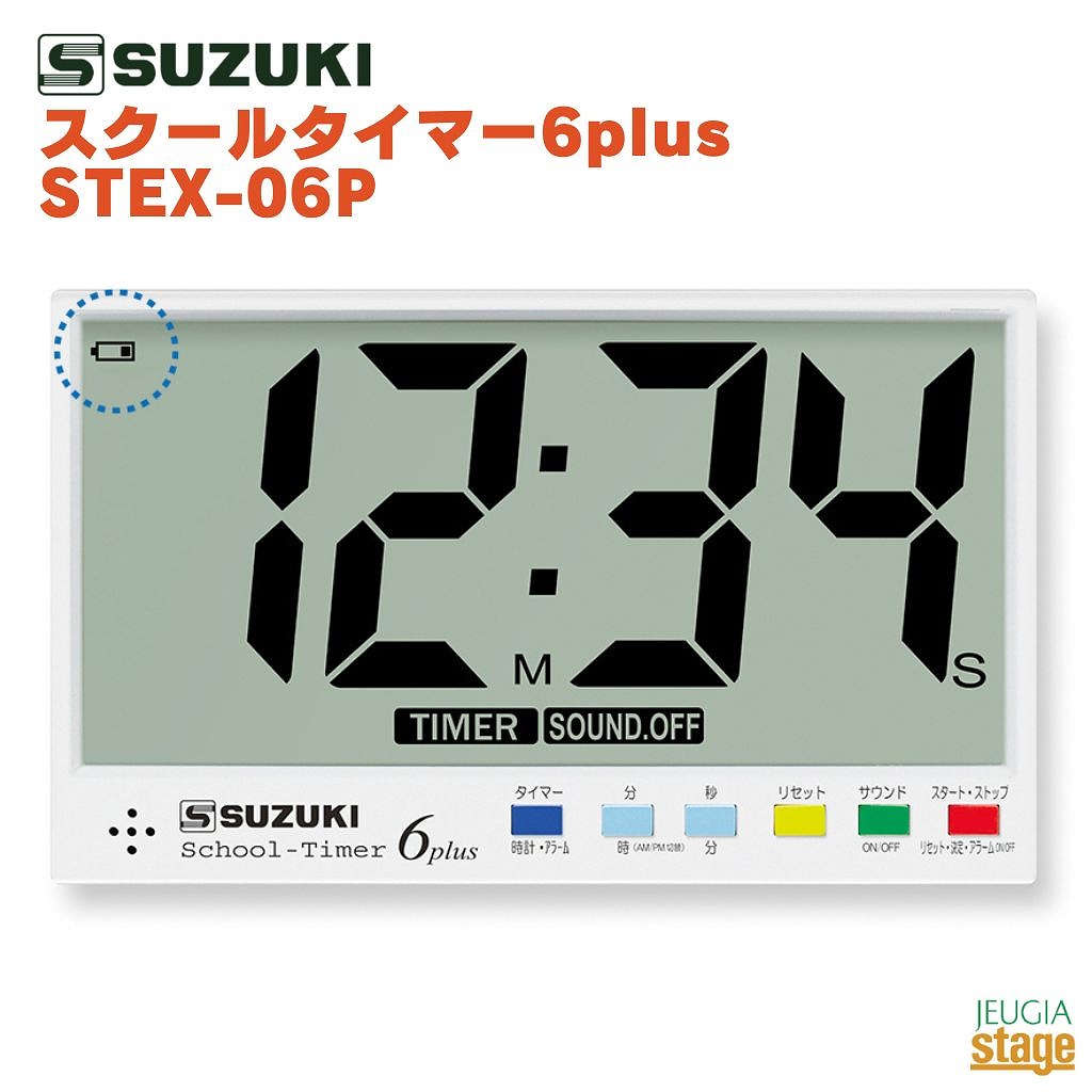 SUZUKI スクールタイマー6plus STEX-06Pスズキ 表示用教材 鈴木 学校 学習塾 マグネット付き