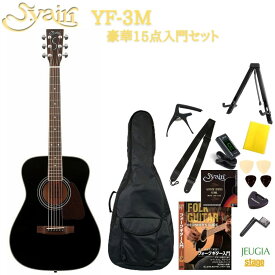 S.Yairi YF-3M BK Blackヤイリ 入門用アコースティックギター アコギ フォークギター 初心者 セット 小物付き 教則DVD付き ブラック