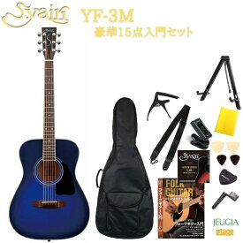 S.Yairi YF-3M BBヤイリ 入門用アコースティックギター アコギ フォークギター 初心者 セット 小物付き 教則DVD付き ブルーバースト