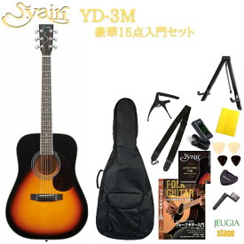 S.Yairi YD-3M 3TSヤイリ 入門用アコースティックギター アコギ フォークギター 初心者 セット 小物付き 教則DVD付き ドレッドノート 3トーンサンバースト