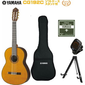 YAMAHA CG192Cヤマハ クラシックギター CGシリーズ 日本ギター連盟 推薦【Stage-Rakuten Guitar SET】