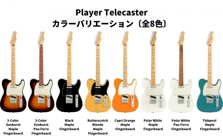 楽天市場】Fender Player Telecaster Tidepool Maple Fingerboard 