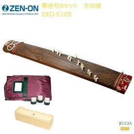 全音 箏壱号Bセット 生田流 ZKO-K10Sゼンオン ZENON 琴【Stage-Rakuten Japanese musical instrument】