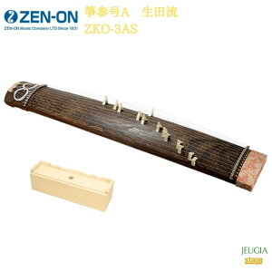 全音 箏参号A 生田流 ZKO-3ASゼンオン ZENON 琴【Stage-Rakuten Japanese musical instrument】和楽器