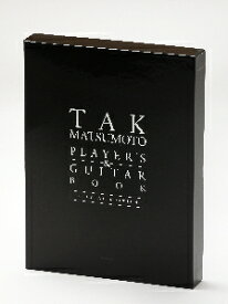 【即納可能！！】松本孝弘　アーティストブック　ボックスセット『TAK MATSUMOTO PLAYER'S & GUITAR BOOK SPECIAL EDITION』