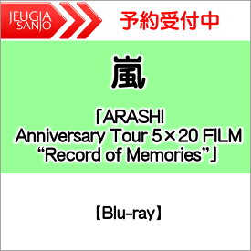 嵐「ARASHI Anniversary Tour 5×20 FILM “Record of Memories”」【Blu-ray】[三条本店]
