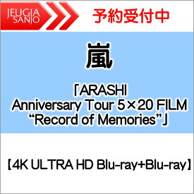 嵐「ARASHI Anniversary Tour 5×20 FILM “Record of Memories”」【4K ULTRA HD Blu-ray＋Blu-ray】[三条本店]