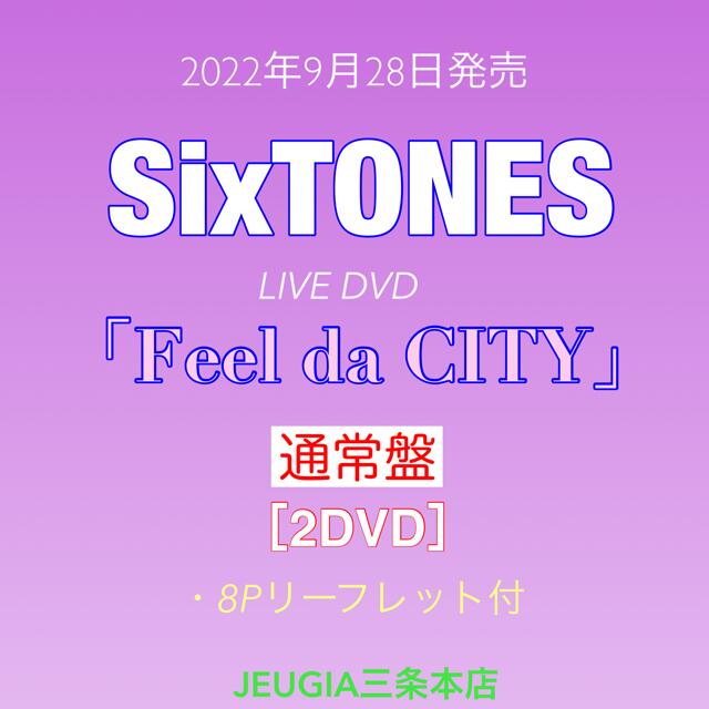 楽天市場】SixTONES ライブDVD「Feel da CITY」【DVD 通常盤】[三条