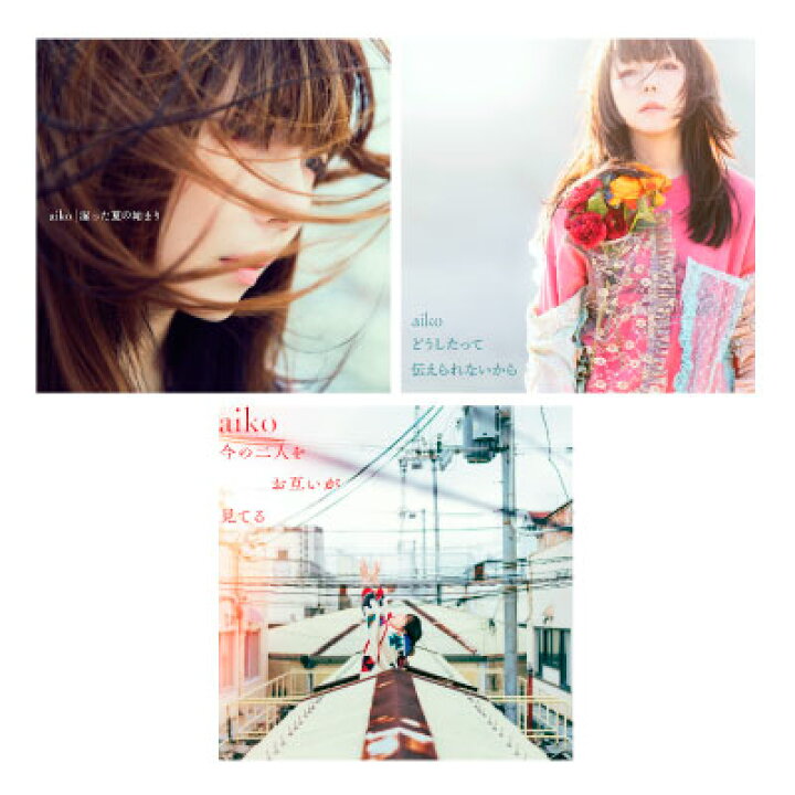 楽天市場】3タイトル同時購入特典：「アナログBOX」付き！aiko 30cmLP  