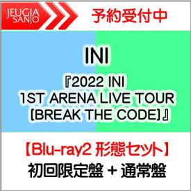 購入者特典：ミニポスター×2付き！INI　『2022 INI 1ST ARENA LIVE TOUR [BREAK THE CODE]』Blu-ray2形態セット【 初回生産限定盤＋通常盤】[三条本店]