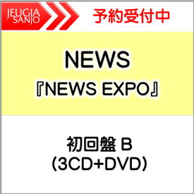 NEWS ニューアルバム『NEWS EXPO』初回盤 B（3CD+DVD）[三条本店]