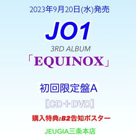 【購入者特典：告知ポスター(B2サイズ予定) 付き！】JO1 NEW ALBUM『EQUINOX』［初回限定盤A］　[三条本店]