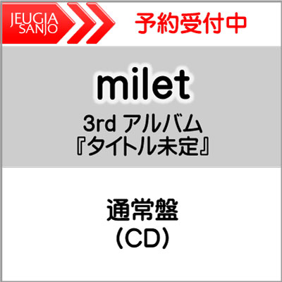 購入者特典：B2告知ポスター付き！ milet　ニューアルバム『5am』通常盤（CD）　[三条本店] | 京都 JEUGIA（ジュージヤ 楽器）