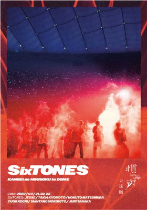 楽天市場】SixTONES DVD『慣声の法則 in DOME』DVD2形態セットDVD初回 