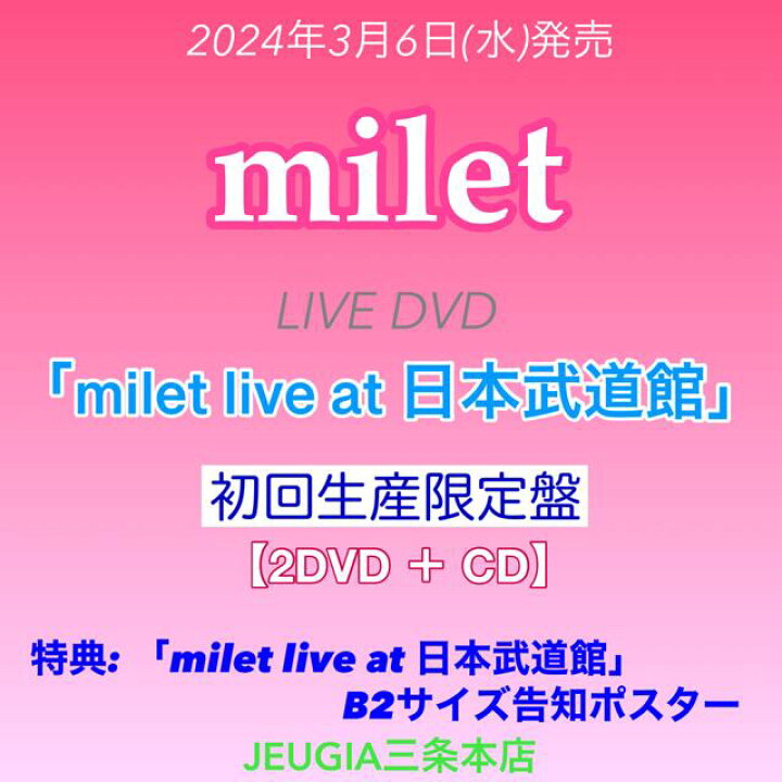 楽天市場】購入者特典：「milet live at 日本武道館」B2サイズ告知 