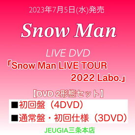 Snow Man『Snow Man LIVE TOUR 2022 Labo.』DVD2形態セット【初回盤（DVD4枚組）+通常盤・初回仕様（DVD3枚組）】[三条本店]