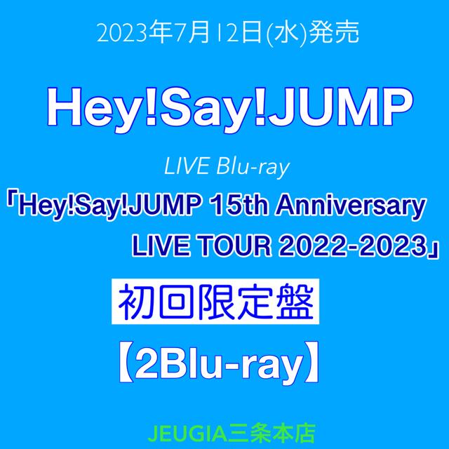 オープニング大セール】 Hey!Say!JUMPLIVE Blu-ray 「Hey! LIVE Say! 2022-2023」Blu-ray 初回限定盤  [三条本店] JUMP Anniversary 15th TOUR Blu-ray