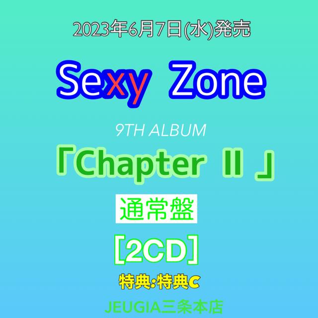 【購入者特典：特典C 付き！】Sexy Zone ニューアルバム『Chapter II』【通常盤】　[三条本店] | 京都 JEUGIA（ジュージヤ  楽器）