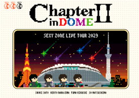 購入者特典：A4サイズクリアファイル（絵柄A・絵柄B）付き！ Sexy Zone『SEXY ZONE LIVE TOUR 2023 Chapter&#8545; in DOME』【Blu-ray2形態セット】初回限定盤 Blu-ray+通常盤Blu-ray[三条本店]