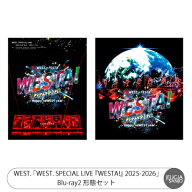 WEST. 「WEST. SPECIAL LIVE 『WESTA!』 2025-2026」Blu-ray2形態セット初回盤 [2Blu-ray] +通常盤 [2Blu…
