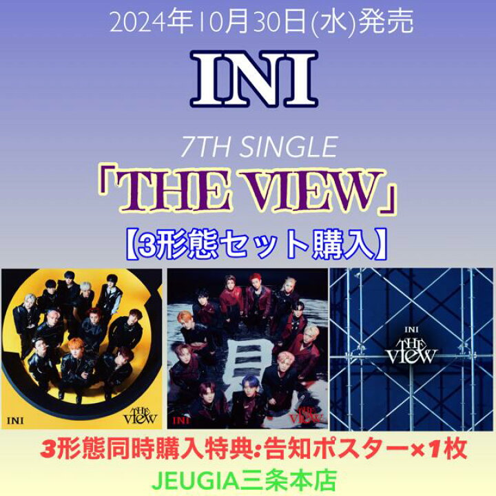 楽天市場】3形態セット購入特典：告知ポスター ×1枚 付き！INI 『THE 
