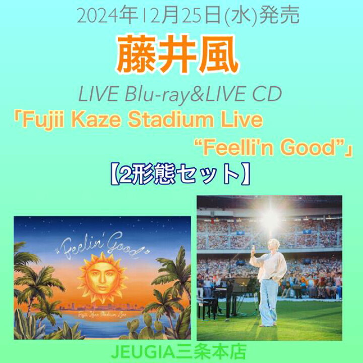 楽天市場】藤井風 ライブBlu-ray&ライブCD 2形態セット「Fujii Kaze 