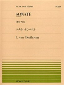 全音ピアノピース184ソナタ　テンペスト　Op.34-2／ベートーヴェン 　　【全音楽譜出版】