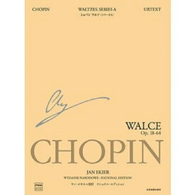 ショパン, Frederic-Francoisワルツ（シリーズA）/エキエル編CHOPIN, FredericFrancoisWALTZE(National Edition/Ekier)日本語ライセンス版[全音楽譜出版社]