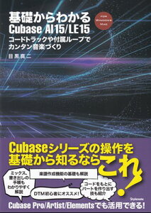 ��b����킩��Cubase�@AI15�^LE15�@�|�R�[�h�g���b�N��t�����[�v�ŃJ���^�����y�Â���|�@FOR�@WINDOWS�@MAC[�O��{�X�y��]