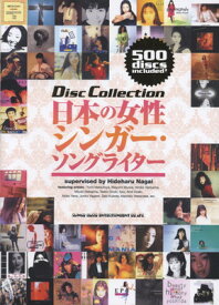 Disc　Collection　日本の女性シンガーソングライター[三条本店楽譜]