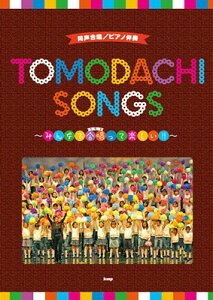 ���������^�s�A�m���t�@TOMODACHI�@SONGS�@�`�݂�Ȃō����i�������j���Ċy�����I�I�`[�O��{�X�y��]