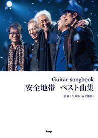 Guitar　songbook　安全地帯　ベスト曲集[三条本店楽譜]